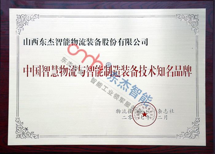 China's smart logistics and intelligent manufacturing equipment technology well-known brands China's smart logistics and intelligent manufacturing equipment technology well-known brands